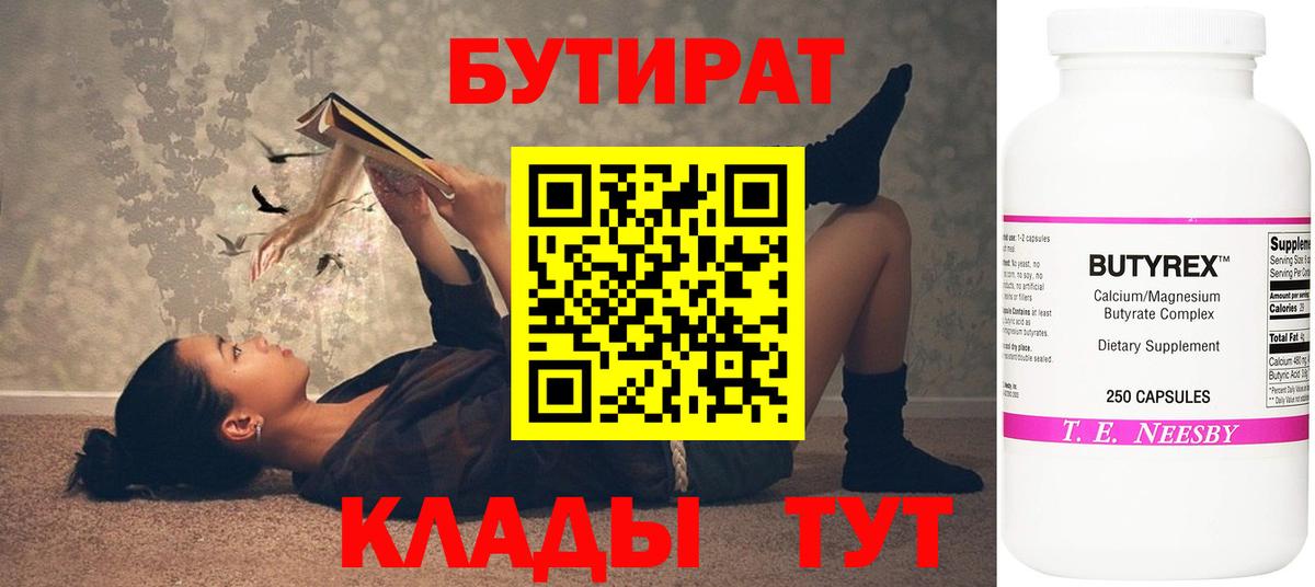 БУТИРАТ BDO  Вход с VPN  Пермь 