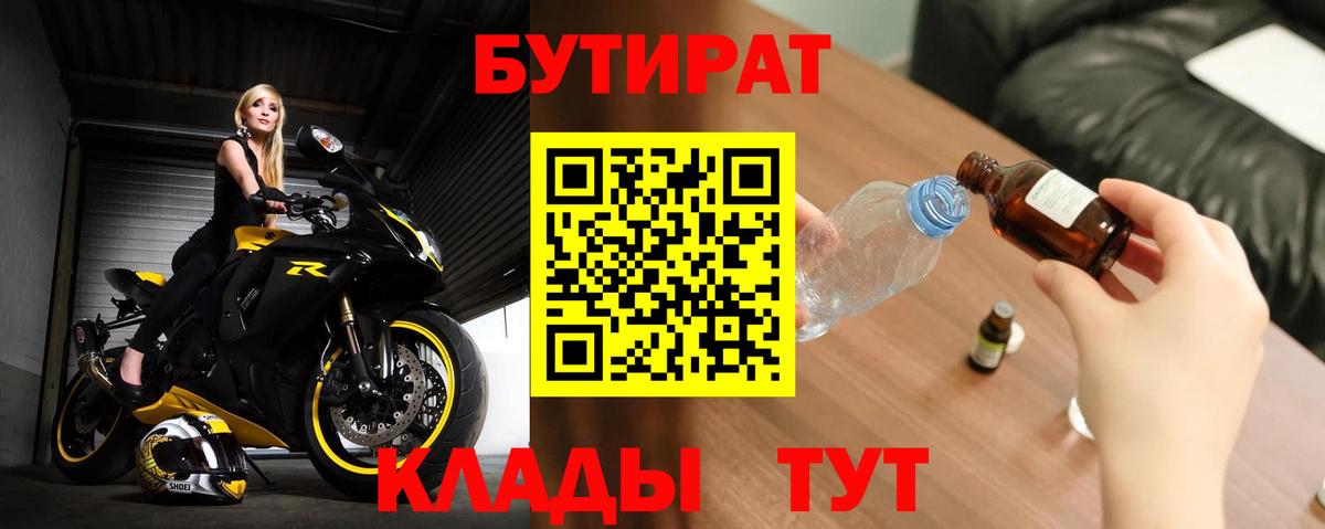 БУТИРАТ 1.4BDO Пермь