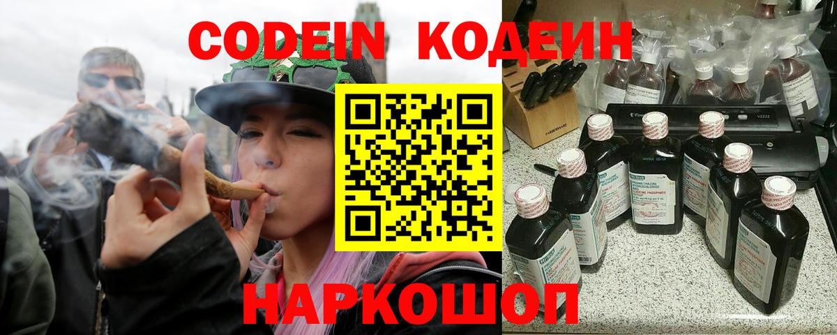 Кодеиновый сироп Lean напиток Lean (лин) Пермь