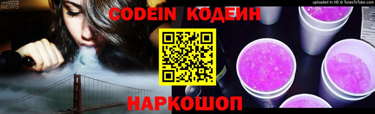 Пермь  Codein напиток Lean (лин)  Вход с VPN 