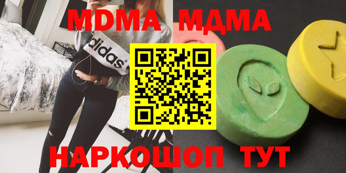 МДМА молли  Вход с VPN  МДМА кристаллы  Пермь 