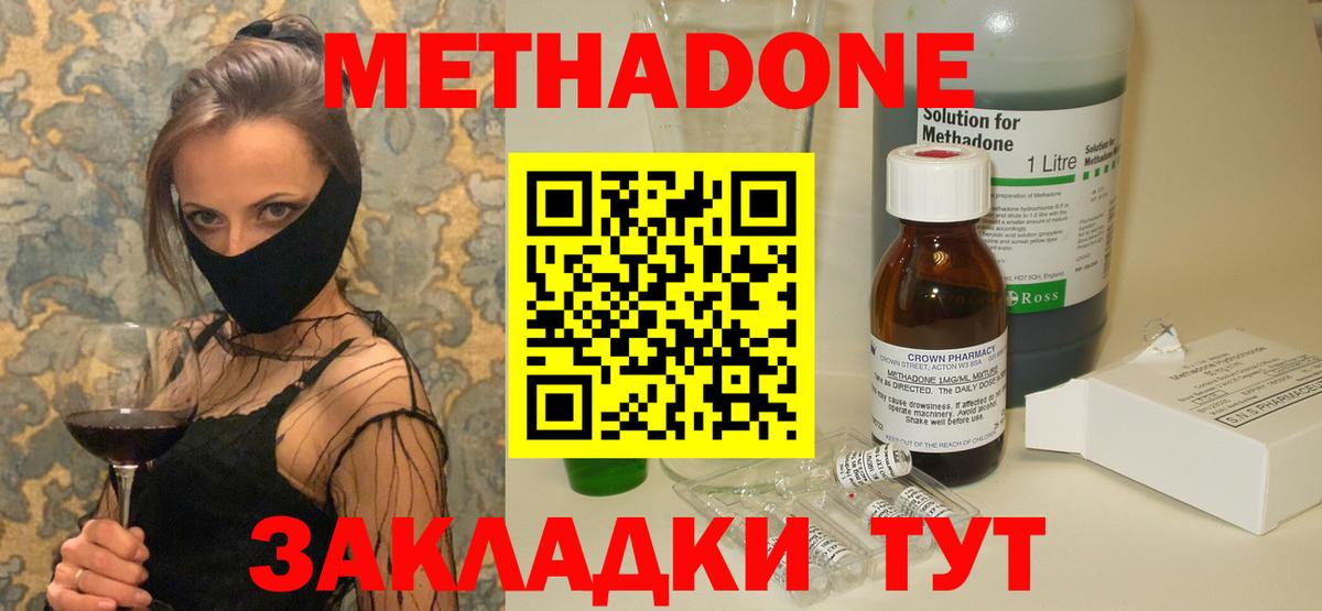 Метадон methadone Пермь